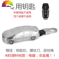 舒适主义适用福特新蒙迪欧钥匙套锐界翼博汽车钥匙包钥匙扣钥匙壳 福特A款电镀银汽车钥匙扣