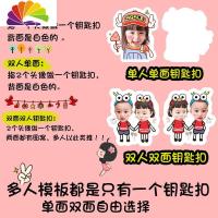 舒适主义情侣钥匙扣diy个性创意定制照片钥匙定做可爱头像汽车钥匙链挂件 三人模板(双面钥匙扣)汽车钥匙扣