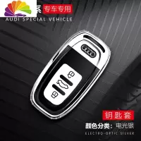 舒适主义适用奥迪钥匙包套Q5/A6L/A5/A7/A4L/S5/S6汽车钥匙扣壳2018款男女 奥迪智能按键全包[极光银