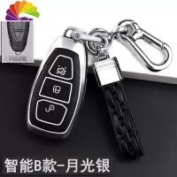 舒适主义专用福克斯钥匙套福特新蒙迪欧致胜翼虎女福睿斯翼博车钥匙包扣壳 全包福特B款[夜光锌合金]银色+011银汽车钥匙扣