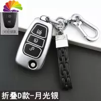 舒适主义专用福克斯钥匙套福特新蒙迪欧致胜翼虎女福睿斯翼博车钥匙包扣壳 全包福特D款[夜光锌合金]银色+011银汽车钥匙扣