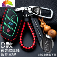 舒适主义名爵6钥匙套2019款专用名爵zs钥匙套个性mg6名爵hs车遥控皮包扣 名爵D款夜光款红线[新型防丢汽车钥匙扣