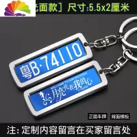 舒适主义汽车车牌钥匙扣链改装号码牌照数字激光定制迷你防丢挂件饰品男女 中号款汽车钥匙扣