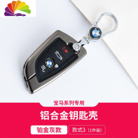 舒适主义宝马钥匙套新3系5系X1X3X5个性汽车钥匙包车内装饰用品钥匙扣 刀锋四建(铂金灰)C款汽车钥匙扣