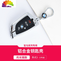 舒适主义宝马钥匙套新3系5系X1X3X5个性汽车钥匙包车内装饰用品钥匙扣 刀锋四建(月光银)C款汽车钥匙扣