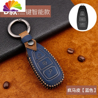 舒适主义福特钥匙套福克斯福睿斯蒙迪欧翼虎翼博锐界金座汽车皮包扣壳 D款[三键智能款]蓝色汽车钥匙扣