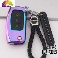 舒适主义福特经典福克斯钥匙套个性折叠经典款05-13老款翼博汽车钥匙包扣 折叠H款[编绳扣]彩色汽车钥匙扣