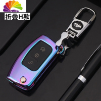 舒适主义福特经典福克斯钥匙套个性折叠经典款05-13老款翼博汽车钥匙包扣 折叠H款[金属扣]彩色汽车钥匙扣