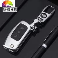 舒适主义福特经典福克斯钥匙套个性折叠经典款05-13老款翼博汽车钥匙包扣 折叠H款[金属扣]银色汽车钥匙扣
