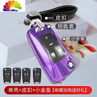 别克英朗钥匙套专用君威扣君越19款汽车新英朗gt可爱gl8壳女 A款金鱼3件套紫舒适主义汽车钥匙扣