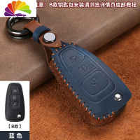 舒适主义适用福特福克斯锐界福睿斯翼虎翼博新蒙迪欧致胜壳扣汽车钥匙包套 B款[蓝色]汽车钥匙扣