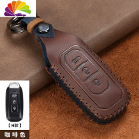 舒适主义适用福特福克斯锐界福睿斯翼虎翼博新蒙迪欧致胜壳扣汽车钥匙包套 H款[咖啡色]汽车钥匙扣