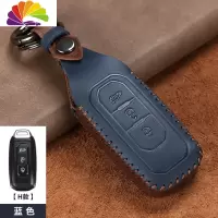 舒适主义适用福特福克斯锐界福睿斯翼虎翼博新蒙迪欧致胜壳扣汽车钥匙包套 H款[蓝色]汽车钥匙扣