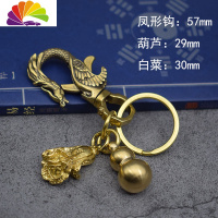舒适主义复古铜龙凤型钥匙扣挂件 创意纯铜十二生肖龙凤情侣汽车钥匙链 凤扣+白菜+葫芦汽车钥匙扣