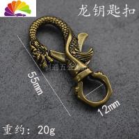 复古铜龙凤型钥匙扣挂件 创意纯铜十二生肖龙凤情侣汽车钥匙链 单龙钥匙扣舒适主义汽车钥匙扣