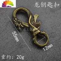 复古铜龙凤型钥匙扣挂件 创意纯铜十二生肖龙凤情侣汽车钥匙链 单龙钥匙扣舒适主义汽车钥匙扣