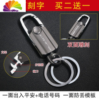 舒适主义创意男士腰挂汽车钥匙扣钥匙圈环女钥匙链金属挂件刻字定制礼品 黑出入平安+收件人号码[双面刻]防丢
