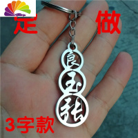舒适主义百家姓钥匙牌刻字个性挂件汽车钥匙扣礼品元旦圣诞生日定做 不锈钢一个牌子3字