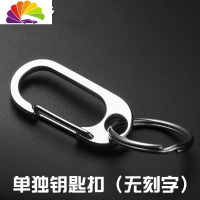 舒适主义304不锈钢钥匙扣男女式 腰挂汽车钥匙圈链创意激光定制刻字 单独钥匙扣(不刻字)汽车钥匙扣