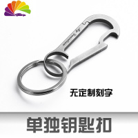 抖音网红不锈钢汽车腰挂钥匙扣圈链环挂件开瓶器起子防丢刻字 单独钥匙扣舒适主义汽车钥匙扣