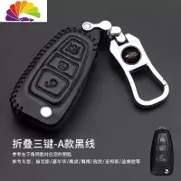 舒适主义19款福特新经典福克斯福睿斯翼博翼虎锐界翼搏改装饰车钥匙套扣包 福特[A款]黑线(送号码牌+编织绳+安汽车钥匙扣