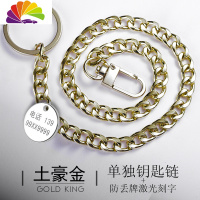 舒适主义男式女式钥匙链条 腰挂 钥匙扣 汽车 长链条 老人防丢钥匙挂件 土豪金钥匙链+防丢牌刻字汽车钥匙扣