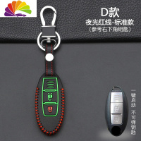 舒适主义东风日产新轩逸钥匙套奇骏天籁劲客逍客阳光骐达楼兰汽车钥匙包扣 日产D款-智能2键[夜光红线-标准款]汽车钥匙扣