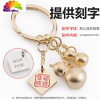 舒适主义福运金银葫芦钥匙扣创意礼品汽车钥匙链挂件金属钥匙圈 金色+激光刻字汽车钥匙扣