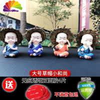 舒适主义汽车摆件四不小和尚摆件男车载香水卡通可爱车内装饰用品大全 大号草帽和尚[送无痕双面胶]