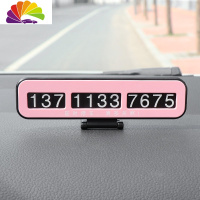 舒适主义汽车用隐藏式电话号码挪车牌车内临时停车卡3d夜光移车牌饰品摆件 纯粉色夜光停车卡停车牌