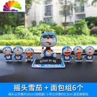 舒适主义创意车载摇头摆件卡通汽车中控台可爱公仔男女车上车内装饰品 摇头雪茄+面包组6个+小蓝垫