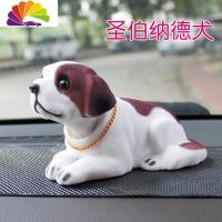 舒适主义汽车摆件 可爱摇头狗狗卡通公仔萌宠车载创意玩偶摆饰车内装饰品 圣伯纳德犬