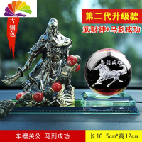 舒适主义汽车摆件关公车用座式香水车载车用创意男车内装饰品关二爷 古铜色+[水晶球]马到成功+貔貅珠