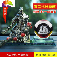 舒适主义汽车摆件关公车用座式香水车载车用创意男车内装饰品关二爷 古铜色+[水晶球]一帆风顺+貔貅珠