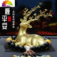 舒适主义汽车摆件纯铜一路平安鹿网红车内装饰用品车上香水座车载男女 纯铜梅花鹿+黑玛瑙佛珠