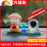 舒适主义汽车摆件钟表车载香水可爱车内饰品创意摇头公仔小和尚 草帽摇头[平安]+彩底钟表
