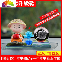 舒适主义汽车摆件钟表车载香水可爱车内饰品创意摇头公仔小和尚 草帽摇头[平安]和尚+[球]一生平安