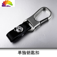 舒适主义皮创意个性汽车金属钥匙扣简约男士腰挂链圈挂件车用皮扣 单独钥匙扣汽车钥匙扣