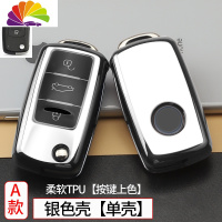 舒适主义斯柯达晶锐钥匙套明锐汽车速派昕锐昕动柯米克昊锐包扣壳女士专用 A款-银色壳[单壳]汽车钥匙扣