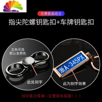 舒适主义指尖陀螺钥匙扣 男士个性金属腰挂汽车钥匙挂件定制刻字 钥匙扣+车牌组合套餐(代写贺卡)汽车钥匙扣