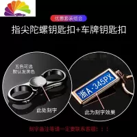 舒适主义指尖陀螺钥匙扣 男士个性金属腰挂汽车钥匙挂件定制刻字 钥匙扣+车牌组合套餐(代写贺卡)汽车钥匙扣
