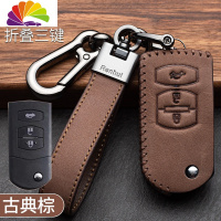 舒适主义马自达3昂克赛拉钥匙套cx4阿特兹cx5睿翼cx8次世代3星骋6车包扣壳 C款-折叠三键[古典棕]汽车钥匙扣