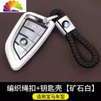 舒适主义适用宝马钥匙套新3系5系2系7系X1X3X4X5X6汽车钥匙包壳扣改装用品 编织绳扣+钥匙壳-[矿石白汽车钥匙扣