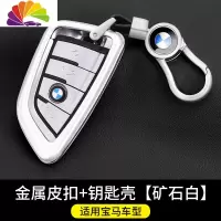 舒适主义适用宝马钥匙套新3系5系2系7系X1X3X4X5X6汽车钥匙包壳扣改装用品 金属皮扣+钥匙壳-[矿石白汽车钥匙扣