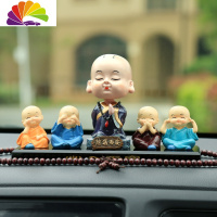 舒适主义车内饰品摆件摇头小和尚香水座 个性创意中控台可爱装饰汽车摆件 随遇而安+四不小和尚+底座-送佛珠+垫