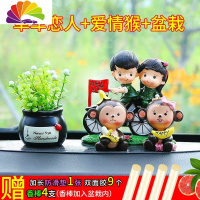 舒适主义创意汽车摆件可爱猴子个性女车内公仔车载中控台漂亮车上饰品 [单车恋人]+[爱情猴一对]+[吉祥果香薰座]