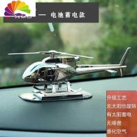 舒适主义新款汽车创意摆件太阳能直升飞机模型旋转车载香薰车内个性装饰品 枪色