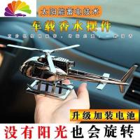 舒适主义新款汽车创意摆件太阳能直升飞机模型旋转车载香薰车内个性装饰品 金色