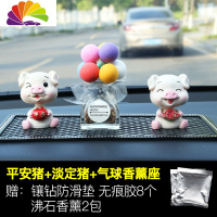 舒适主义车载香水车内饰品摆件创意可爱摇头网红小猪男女汽车装饰内饰 [摇头]淡定平安+彩色气球香薰[买1送11]