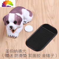 舒适主义车载车内摆件可爱汽车用品创意中控台仿真毛绒摇头狗狗车上装饰品 圣伯纳德犬送防滑垫